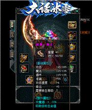 流星天龙八部私服